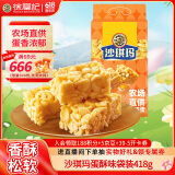 徐福记沙琪玛蛋酥味袋装418g 营养早餐零食点心面包  