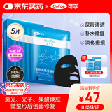 可孚医美术后修复医用透明质酸钠敷料晒后淡化痘印备长碳清肌敷贴5片