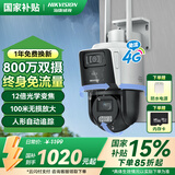 HIKVISION海康威视4G摄像头终身免流量12倍光学变焦 室外户外监控器 双400万像素全彩夜视AI人车形侦测
