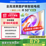 Vidda 海信电视50英寸 R50 一级能效 莱茵低蓝光护眼 以旧换新国家补贴游戏液晶平板电视50VR1Q
