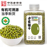方家铺子中华老字号 有机绿豆420g 可发豆芽绿豆汤 五谷杂粮 带皮粗粮