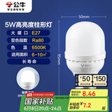 公牛（BULL）LED灯泡高亮球泡柱形灯厂房车间商超食堂 5W球泡白光6500KE27螺口