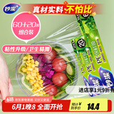 妙洁 一次性保鲜膜盒装大号60m+小号20m 冰箱微波炉适用