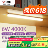 公牛（BULL）LED酷毙灯宿舍寝室家用磁吸灯【6瓦三段调光开关/线长1.5m】