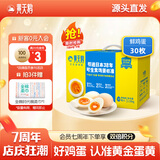 黄天鹅鸡蛋可生食鸡蛋30枚单枚53g鸡蛋源头直发鲜鸡蛋礼盒