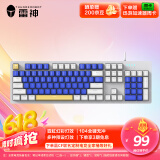 雷神（ThundeRobot）K104时代 104键 有线机械键盘 混彩背光键盘 电脑游戏笔记本办公家用 全键无冲 茶轴