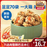 三只松鼠巴旦木瓜子仁酥坚果酥瓜子酥休闲零食杏仁瓜子酥坚果炒货解馋小吃 【210小包】瓜子酥490g*3袋