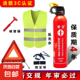 车安车载灭火器家用汽车小型便携式水基灭瓶消防3C认证消防器材 620ml 水基 灭火器5件套