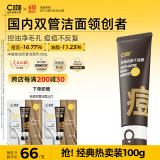 C咖祛痘双管洗面奶100g氨基酸控油净痘深层清洁洁面乳男女