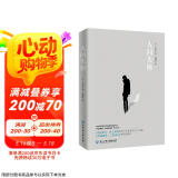 人间失格 小说 京东超级618