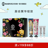 MARVIS玛尔仕漫游花园限定系列 玫瑰桂花75ml*2+亮白10ml*2牙膏套装