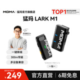 猛玛（MOMA）LARK M1无线领夹麦克风一拖二猛犸领夹式降噪麦克风户外采访直播录音手机单反收音麦话筒 LARK M1一拖一