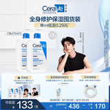 适乐肤（CeraVe）【张凌赫同款】保湿润肤C乳473ml双支装(修护乳液面霜护肤品礼物)