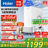 海尔（Haier）鲜活水净水器家用净水机1000G大通量双出水净饮机RO反渗透直饮净水器HRO10H11家电国家补贴