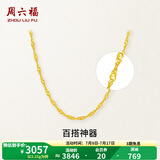 周六福（ZLF）  黄金项链足金999单水波链黄金情侣项链 计价 42cm -3.13g