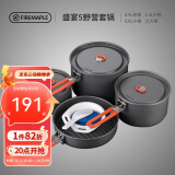 火枫（FIRE-MAPLE）盛宴5套锅3-4人 露营装备 便携式锅具户外炊具野营折叠野营折叠