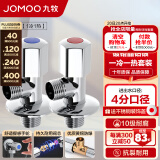 九牧（JOMOO）角阀精铜加厚陶瓷阀芯八字阀三角阀冷热水两用角阀套装 【1冷1热角阀】