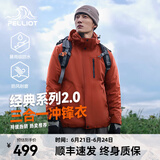 伯希和（Pelliot）【经典2.0】山野三合一冲锋衣夏男女情侣户外外套防水防风登山服 【男款】绯影红 | 两件套/四季款 XXXL