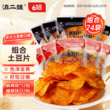 滇二娃土豆片51g*24袋糊辣麻辣味农科院联合云南特产休闲洋芋片薯片零食