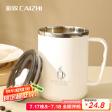 彩致（CAIZHI）304不锈钢马克杯带盖办公室大容量咖啡杯男女学生水杯白色 CZ6649