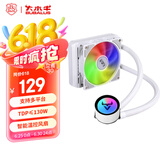 大水牛（BUBALUS）寒战120白色 一体式CPU水冷散热器（多平台/支持IntelLGA2011/AMD/幻彩/PWM智能温控/电脑风扇）
