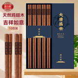 唐宗筷 抗菌率99.9%鸡翅木筷子10双装-吉祥如意高档礼盒装C3075