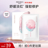美肤宝水光焕亮修护面膜25g*5片烟酰胺舒缓褪红晒后保湿护肤礼物送女生