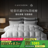 康尔馨五星级酒店羽绒被 抗菌静音吸湿透气95白鹅绒被芯 【冬被】吸湿透气150cm*210cm