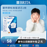 碧然德（BRITA） 家用滤水壶 净水壶滤芯 Maxtra 多效滤芯 1枚装