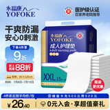 永福康成人护理垫XXL15片 尺寸80*120cm婴儿孕产妇床垫老人一次性隔尿垫