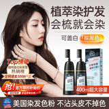 染发膏棕黑色植物纯染发剂盖白头发不沾头皮不掉色男女士400ml*2