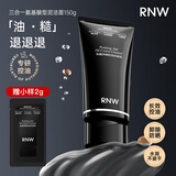 如薇（RNW）颜控油洁面泥洗面奶150g长效舒缓清洁保湿紧致去角质抗氧抗糖男士