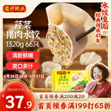 湾仔码头芹菜猪肉水饺1320g66只早餐食品速食面点速冻饺子
