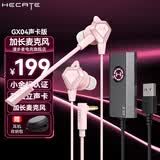 漫步者HECATE 声卡版入耳式有线游戏耳机 电竞FPS吃鸡台式电脑笔记本会议直播加长耳麦7.1声道带USB接口 粉色【USB电脑声卡版】7.1环绕声+耳机包