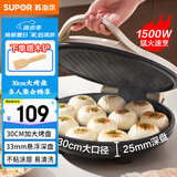 苏泊尔（SUPOR）电饼铛家用 电饼档双面加热煎饼锅 煎烤机烙饼锅三明治机 加大加深 早餐机烤肉独立控温 JJ30A645