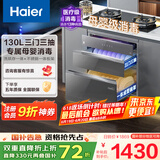 海尔（Haier）嵌入式消毒柜  灭菌舱系列130L大容量三门三抽 家用灰色消毒碗柜 光波巴氏 母婴消毒EB130H