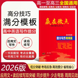 【品牌旗舰店】2026版  赢在微点高中英语提分写作周周赢 高中英语读后续写 英语应用文写作范文衡水体作文书写教辅 高一高二高三通用 英语作文辅导书教辅应用文写作+读后续写二合一 2026版提分写作周