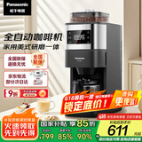 松下（Panasonic）【国家补贴】美式咖啡机研磨一体家用全自动豆粉两用自动清洁智能保温咖啡壶 送礼 NC-A701