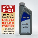 大众（Volkswagen）上汽大众原厂机油黑钻朗逸帕萨特途观L桑塔纳明锐途昂斯柯达 上汽大众优选级5W-40半合成 1L