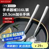 美厨（maxcook）316L不锈钢汤勺汤匙 加大勺子圆底餐勺饭勺调羹 2件套MCGC8475