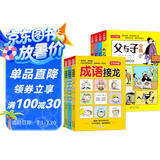 父与子全集+成语接龙彩图注音（全8册）7-10岁儿童文学注音版 小学生课外阅读书籍 