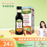 爷爷的农场四国有机酱油宝宝拌饭酱油 调味料辅食搭配 【减盐】有机纯生松茸酱油152ml