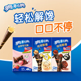 奥利奥（Oreo）休闲零食组合 共140g  可可脆卷可可酥 早餐下午茶 