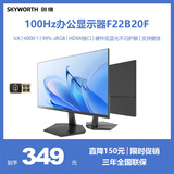 创维21.45英寸 办公显示器 FHD 100Hz 99%sRGB 可壁挂 HDMI 硬件低蓝光 超薄 便携 电脑显示屏 F22B20F