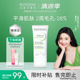 贝德玛（BIODERMA）【易梦玲同款】净妍控油妆前乳毛孔隐形30ml 有效期27年1月