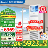 海尔【国家补贴立减20%】智家出品5匹柜机商用商铺立式空调柜嵌机一级能效变频门面专用立式空调380V 5匹 二级能效 【店长推荐旗舰款】变频节能柜机