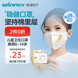 稳健一次性儿童口罩立体6-14岁小孩20袋独立混装海洋印花亲肤透气