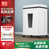 AURORA 6级保密办公商用碎纸机（单次5张 持续60分钟 23L 可碎卡、光盘) AS0516CD