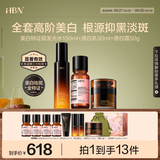 HBN原白水乳霜套装特证版发光水原白乳原白霜淡斑美白生日礼物
