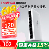 锐捷（Ruijie）8口千兆非网管防雷交换机 RG-YS08G 全线速转发数据稳定即插即用 家用企业宿舍监控交换器分线器